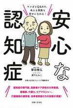 画像をギャラリービューアに読み込む, #繁田 雅弘 監修 #安心な認知症 シゲタマサヒロ :9784391156577