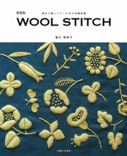 画像をギャラリービューアに読み込む, #新装版 WOOL STITCH :9784391156713
