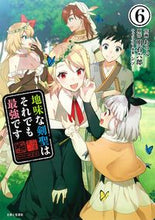 画像をギャラリービューアに読み込む, #あっぺ 作画 #地味な剣聖はそれでも最強です 6 アツペ :9784391156812