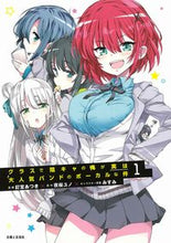 画像をギャラリービューアに読み込む, #釘宮あつき漫 #クラスで陰キャの俺が実は大人気バンド1