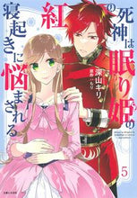 画像をギャラリービューアに読み込む, #深山キリ漫 #紅の死神は眠り姫の寝起きに悩まされる5