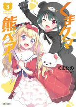 画像をギャラリービューアに読み込む, #くまなの #くまクマ熊ベアー3