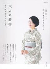 Load image into Gallery viewer, #大人の着物 コーディネートブック :9784391637816