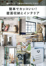 Load image into Gallery viewer, #簡単でカッコいい!壁面収納とインテリア :9784391639872