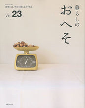 画像をギャラリービューアに読み込む, #暮らしのおへそ 23 :9784391639889