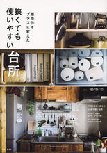 画像をギャラリービューアに読み込む, #狭くても使いやすい台所 :9784391640281