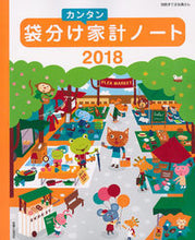画像をギャラリービューアに読み込む, #’18 袋分けカンタン家計ノート :9784391640809