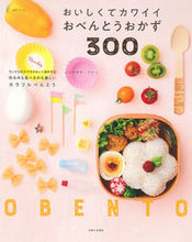 Load image into Gallery viewer, #AkemiKomatsuzaki #300DeliciousAndCuteBentoSideDishes