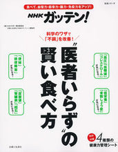 画像をギャラリービューアに読み込む, #NHK科学・環境番組 #“医者いらず”の賢い食べ方 エヌエイチケイカガクカンキヨウ :9784391641127