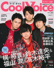 画像をギャラリービューアに読み込む, #Cool Voice 25 :9784391641165
