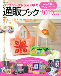 #’19 パッチワークレッスン帳の通販ブッ :9784391641561
