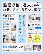 画像をギャラリービューアに読み込む, #整理収納の達人たちの5分でスッキリ片づく :9784391641615
