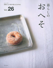 画像をギャラリービューアに読み込む, #暮らしのおへそ 26 :9784391641721
