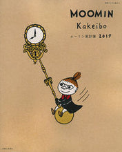 画像をギャラリービューアに読み込む, #’19 ムーミン家計簿 :9784391641820