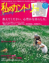 画像をギャラリービューアに読み込む, #私のカントリー 112 :9784391642926
