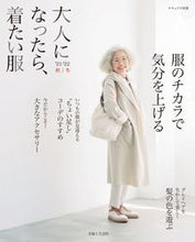 画像をギャラリービューアに読み込む, #大人になったら、着たい ’21-22秋冬 :9784391643756
