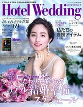 画像をギャラリービューアに読み込む, #Hotel Wedding 48 :9784391643862