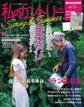 画像をギャラリービューアに読み込む, #主婦と生活社 #私のカントリー116