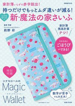Load image into Gallery viewer, #Supervised and Devised by Aya Maeno #Cinnamoroll's New Magic House Wallet