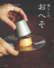 画像をギャラリービューアに読み込む, #主婦と生活社 #暮らしのおへそ34