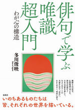 Load image into Gallery viewer, #ToshieiTagawa #IntroductionToYuiShikiThroughHaiku