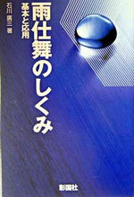 画像をギャラリービューアに読み込む, #石川廣三 #雨仕舞のしくみ基本と応用