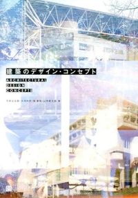 #今井公太郎 #建築のデザイン・コンセプト
