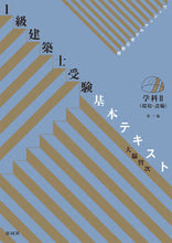 画像をギャラリービューアに読み込む, #大脇賢次 #1級建築士受験基本テキスト学科Ⅱ3版