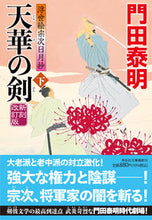 Load image into Gallery viewer, #YasumasaKadota #TenkaNoKenPart2NewEdition :9784396348526