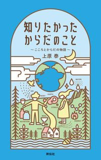 #UeharaYasushi #WhatIWantedToKnowAboutMyBodyMindAndBody