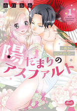 画像をギャラリービューアに読み込む, #山口ねね #陽だまりのアスファルト~姐さん、はじ1