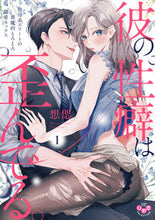 Load image into Gallery viewer, #OmoiShibori #His sexual preferences are twisted. 1