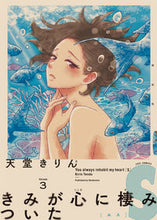 画像をギャラリービューアに読み込む, #天堂 きりん 著 #きみが心に棲みついたS 3 テンドウキリン :9784396766504
