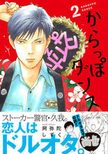 Load image into Gallery viewer, #阿弥陀 しずく 著 #からっぽダンス 2 アミダシズク :9784396766511