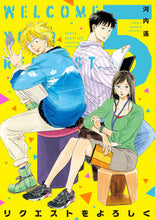 画像をギャラリービューアに読み込む, #河内 遙 著 #リクエストをよろしく 5 カワチハルカ :9784396767792