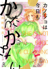 画像をギャラリービューアに読み込む, #カノジョは今日もかたづかない 3 :9784396768560