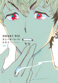 #たなと 著 #スニーキーレッド 2 タナト | Tanato Sneaky Red 2 :9784396783891
