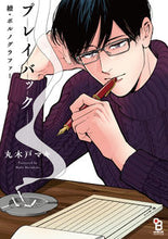 画像をギャラリービューアに読み込む, #丸木戸マキ #プレイバック續・ポルノグラファー