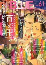 画像をギャラリービューアに読み込む, #onBLUE 61 :9784396785543