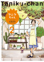 Load image into Gallery viewer, #タニクちゃん 2 :9784396791070