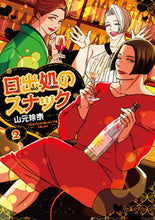 画像をギャラリービューアに読み込む, #山元玲奈 #日出処のスナック2