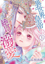 Load image into Gallery viewer, #Hiroe Izumi #The Otherworldly Emperor's Absolute Doting Love Part 1