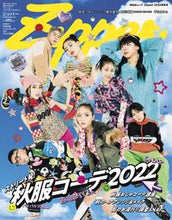 Load image into Gallery viewer, #Shodensha #Zipper2022AutumnIssue