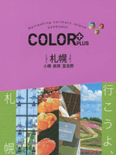 画像をギャラリービューアに読み込む, 昭文社 / 札幌小樽美瑛富良野