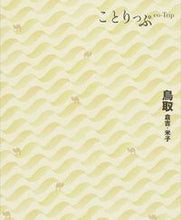 画像をギャラリービューアに読み込む, #昭文社 #鳥取倉吉・米子