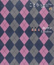 Load image into Gallery viewer, #ロンドン 2版 :9784398154576