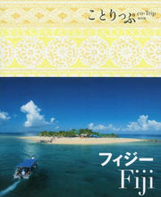 画像をギャラリービューアに読み込む, 昭文社 / フィジー