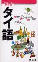 画像をギャラリービューアに読み込む, 昭文社 / タイ語