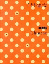 画像をギャラリービューアに読み込む, #中国語 :9784398215758