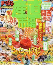 Load image into Gallery viewer, #産直市場 関西周辺 :9784398276940
